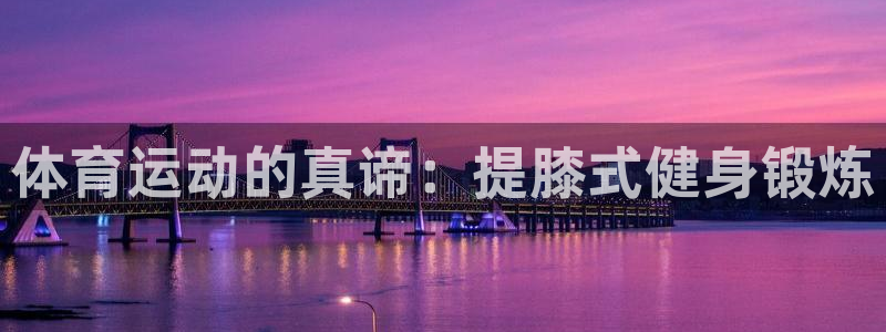 k1体育十年品牌值得信赖